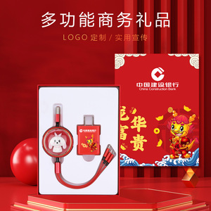 China Construction Bank Dragon Year Red Gift Set Retractable <b>Charging</b> <b>Cable</b> With Logo Customization For Business Promotion - Product Image 1