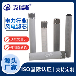คริส ฟิลเตอร์ เอลิเมนท์ KRS-F01 สำหรับการกรองน้ำมันหล่อลื่นกังหันลม - Product Image 5