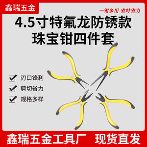 ชุดคีมทำเครื่องประดับจากโรงงานโดยตรง ขนาด 4.5 นิ้ว คีมปากแหลม ด้ามจับสีเหลืองดำ ทำจากสแตนเลส สำหรับงาน DIY และงานฝีมือ - Product Image 2