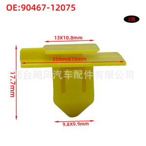 Toyota Land Cruiser <b>Door</b> Side Skirt <b>Trim</b> Panel Fixing Clips 9046712075 Plastic Auto Fastener - Product Image 3