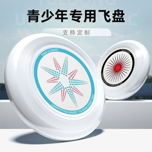 Disque ultime 135g en plastique PE pour jeunes, sport de plein air, entraînement, frisbee - Product Image 3