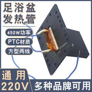 Chauffage électrique universel PTC à température constante de type T pour pièces de rechange de bain de pieds pour baignoire à pieds - Product Image 5