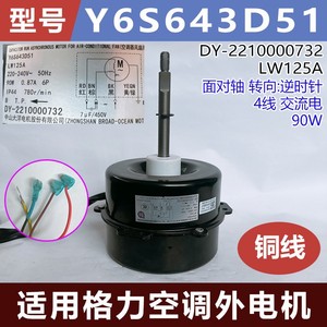 มอเตอร์แอร์กรี รุ่น Y6S643D51 LW125A 90W 220-240V 50Hz สำหรับพัดลม - Product Image 5
