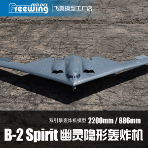 Free Wing RC-Flugzeug Brushless Größere Ausführung 70mm B-2 <span class=keywords><strong>Spirit</strong></span> PNP mit Brushless-Motor Großes RC-Spielzeugflugzeug für Erwachsene - Product Image 4