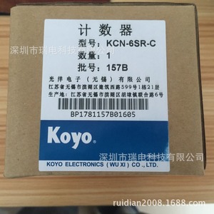 Compteur électronique Koyo KCN-6SR-C 4 ou 6 chiffres pour machines et équipements industriels - Product Image 1