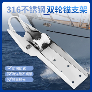 Support d'ancrage en acier inoxydable 316 à double roue pour bateau et yacht - Product Image 2