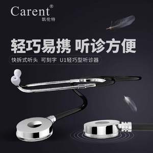 หูฟังแพทย์ Carent U1 น้ำหนักเบา สำหรับนักศึกษาแพทย์ ใช้ฟังเสียงหัวใจทารกในครรภ์แบบด้านเดียว สำหรับใช้ในบ้าน - Product Image 1