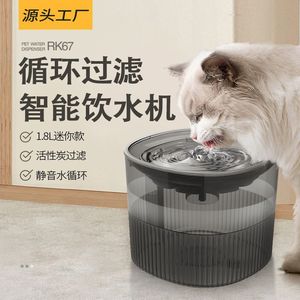 Bebedero para Mascotas RK67 de 1.8L, Mini Fuente Inteligente con Filtro y Circulación para Perros y Gatos - Product Image 1