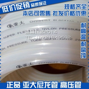 ท่อไนลอนยาดา 4*2.5 6 8 10 12 14 16 18*1 1.5 2 0.75 PA11 ท่อแรงดันสูง - Product Image 1