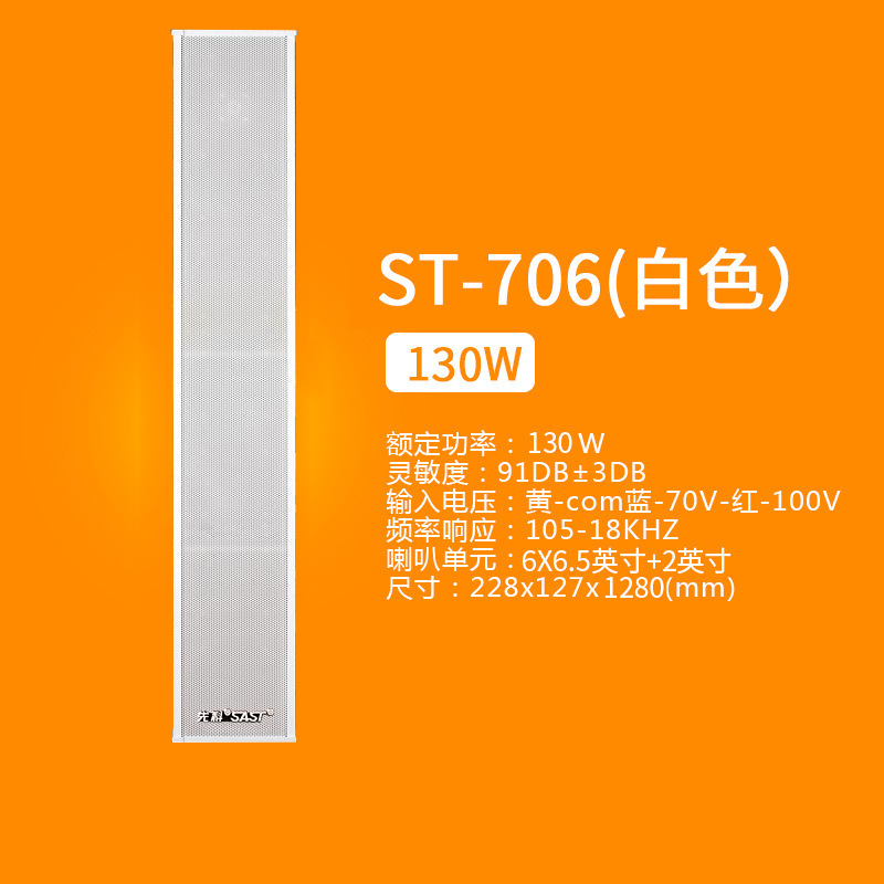 ST-706 130W