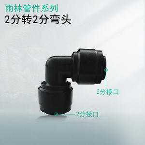 Conector de codo de 2 puntos a 2 puntos para sistema de pulverización exterior, accesorios de paisajismo - Product Image 3