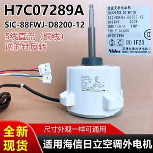 มอเตอร์พัดลมภายนอกเครื่องปรับอากาศ Hisense Hitachi H7C07289A อะไหล่ทดแทน 1020671 รุ่นไฟฟ้า SIC-88FWJ-D8200-12 - Product Image 5