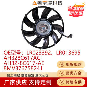<b>Yue</b> Jing Zhan Technology Electric Fan LR023392 LR013695 For Land Rover Range Rover Radiator Cooling - Product Image 4