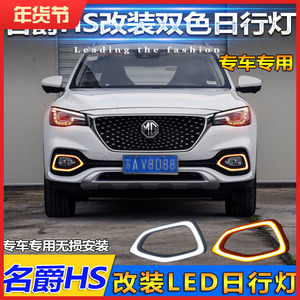 Feux de jour LED SAIC MGHS, feux antibrouillard avant ronds bicolores pour MG HS 2018-2020, modification automobile - Product Image 5
