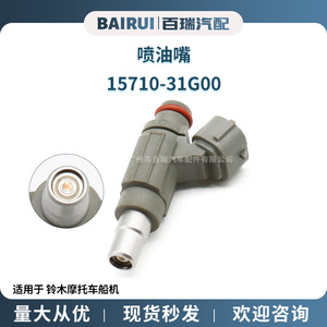 หัวฉีดน้ำมันเชื้อเพลิง 15710-31G00 สำหรับรถจักรยานยนต์ซูซูกิและเครื่องยนต์ทางทะเล อะไหล่แท้จากโรงงาน - Product Image 4