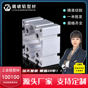 โปรไฟล์อลูมิเนียม Luhu 100x100 อลูมิเนียมอัลลอยอุตสาหกรรม ตัดความแม่นยำสูง ปรับแต่งได้ - Product Image 4