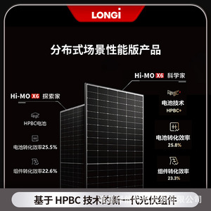 แผงโซลาร์เซลล์ LONGi HimoX6 445W 450W 455W สีดำทั้งหมด เซลล์ขนาด 182 มม. โมดูลไฟฟ้าโซลาร์เซลล์ - Product Image 3