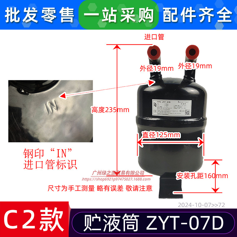 ถังเก็บของเหลวรุ่นใหม่ C2 รุ่น ZYT-07D