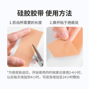 Parche de gel de silicona médica color piel, cinta adhesiva impermeable para ocultar cicatrices y cuidar heridas - Product Image 4