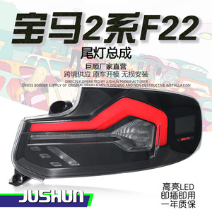 ไฟท้าย LED Jushun สำหรับ BMW ซีรีส์ 2 F22 12V สีแดงขาว ไฟเตือนแบบเรียงลำดับ อัพเกรด - Product Image 5
