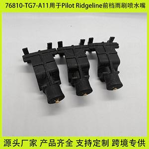 Acura Ridgeline Pilot Windshield <b>Washer</b> Nozzle 76810-TG7-A11 Spray Nozzle For Car Windshield Wiper System - Product Image 5