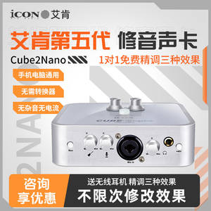 <span class=keywords><strong>ICON</strong></span> Aiken 2025 Nueva Tarjeta de Sonido 2nano de 5.ª Generación para Transmisión en Vivo y Canto - Producto Oficial para Móviles y Computadoras (Cube2Nano) - Product Image 5