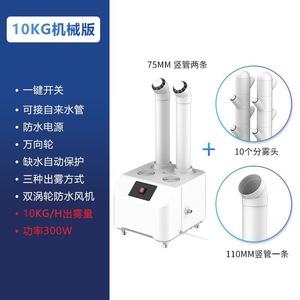 Industrial <b>Humidifier</b> 10L+ Tank Ultrasound Large Mist Output For Workshop Vegetable Preservation Commercial Use - Product Image 5