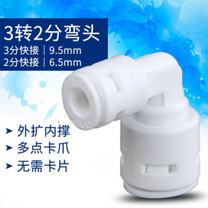Direct Drinking Water <b>Quick</b> <b>Connector</b> 6040 L-Type 3-2 Point Pipe Connection Water Purifier Machine/Water Filter Parts Pure Water - Product Image 5