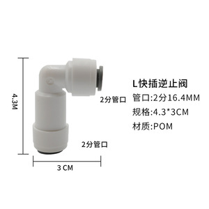 วาล์วกันกลับแบบ L ของ Ts Home Appliances ขนาด 2 นิ้ว 16.4 มม. วัสดุ POM สำหรับเชื่อมต่อท่อเครื่องกรองน้ำ - Product Image 1
