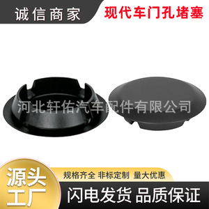Tapón para Orificio de Puerta de Coche Hyundai Kia, Clip de Sellado a Prueba de Polvo e Impermeable, Plástico, Individual, ZY A0181 - Product Image 5