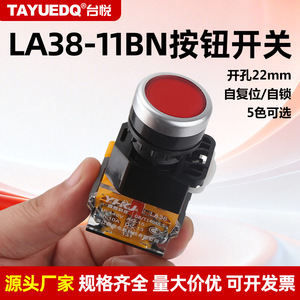 22mm push-button <b>switch</b> LA38-11BN start/stop self-reset self-locking round flat head jog <b>power</b> <b>switch</b> - Product Image 5