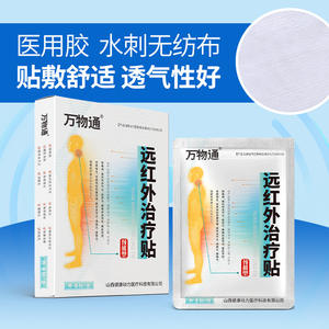 แผ่นประคบร้อนอินฟราเรดวานหวู่ ตง ฟาร์ 6 ชิ้น/กล่อง บรรเทาอาการปวดข้อ คอ ไหล่ เอว ได้รับการรับรองจากเครื่องมือแพทย์ - Product Image 2