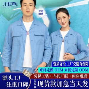 Chuan Shan Jia Yi Workwear Set Summer Thin Long Sleeve Breathable Factory Workshop Uniform Customizable Men Women - Product Image 2