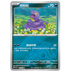 Juego de Cartas Pokémon S-Chinese 151C Ekans 023/151 Holo Inverso con Forma de Pokebola Hecho de Papel Resistente Exclusivo para el Mercado Chino - Product Image 1