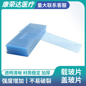 แผ่นสไลด์แก้วพลาสติก Kang Rongda ขนาด 22x22 มม. 24x24 มม. 25x75 มม. 50x50 มม. ความโปร่งใสสูง ใช้แล้วทิ้ง สำหรับการทดสอบปัสสาวะในห้องปฏิบัติการ - Product Image 2