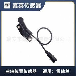 Capteur de position du vilebrequin Jia Ying pour Chevrolet OE 96414943 - Product Image 2