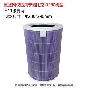 Filtro para Purificador de Aire Nobik HEPA J001 J022 KJ290 360 500, Eliminación de Humo y Polvo, Alta Eficiencia - Product Image 2