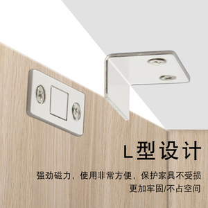 Loquet magnétique en forme de L pour portes coulissantes de placard, en acier laminé à froid nickelé, design minimaliste - Product Image 1