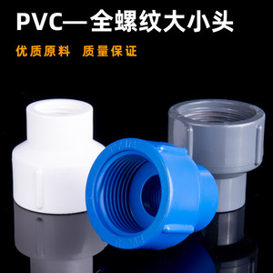 Accesorio reductor de PVC de 25 a 20 mm totalmente roscado para tuberías de suministro de agua - Product Image 5