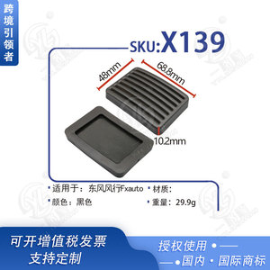 Manchon en caoutchouc pour pédale de frein de voiture Smooth Sailing X139 pour Dongfeng Fengxing, couvre-plaquettes d'embrayage et de frein, pièces automobiles en caoutchouc - Product Image 5