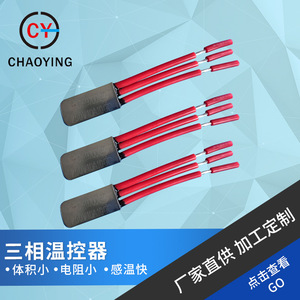 เทอร์โมสตัทป้องกันความร้อนสามเฟส 24x11x5 มม. สวิตช์ควบคุมอุณหภูมิมอเตอร์สำหรับใช้งานในอุตสาหกรรม - Product Image 5