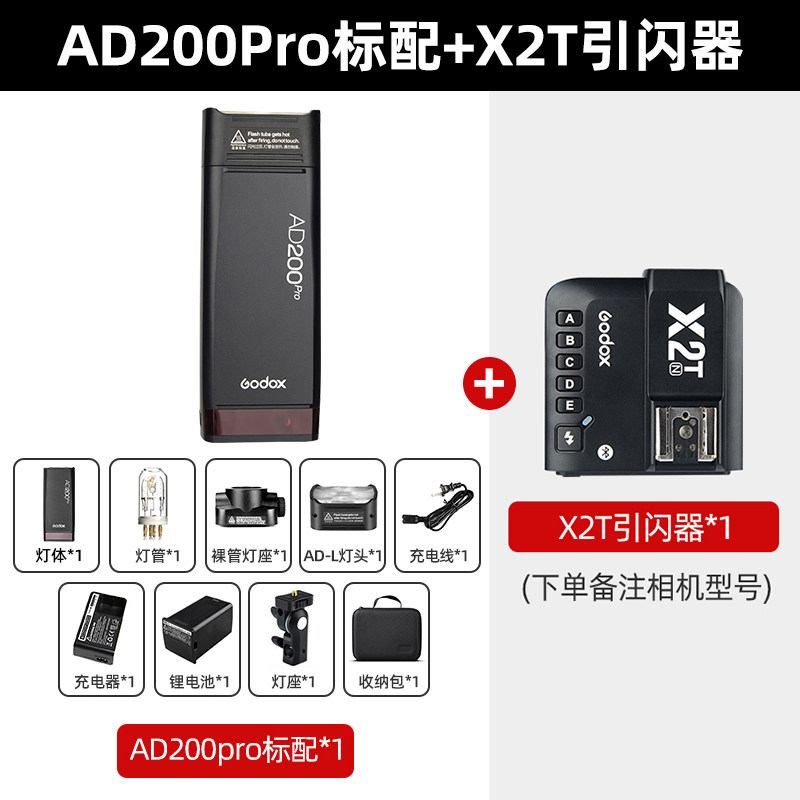 Set de luz de disparo exterior 1-AD200Pro + disparador de flash X2T
