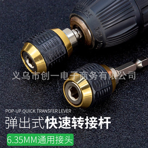 ZHCY Pop Up Quick Change Adapter 6.35mm Hex Shank For Electric Drill - Product Image 1
