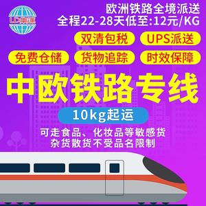 รถไฟด่วนจีน-ยุโรป น้ำหนักขั้นต่ำ 10 กก. รวมภาษีและค่าขนส่งไปยังยุโรป - Product Image 3