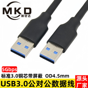 ยูเอสบี 3.0 สายเคเบิลข้อมูลชายต่อชายแกนทองแดงสีดำความเร็วสูงสำหรับคอมพิวเตอร์แล็ปท็อปฮาร์ดไดรฟ์ - Product Image 5