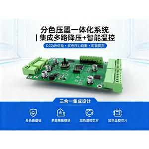 Module abaisseur de tension DC24V multi-canaux à économie d'énergie avec contrôle de température, stabilisateurs de chauffage pour plaques d'encre à séparation chromatique et puce - Product Image 2