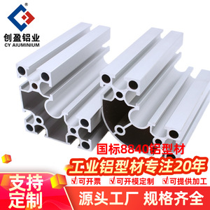 Chuangying Aluminum Profile 8840 Industrial Automation Assembly Line Round And Right Angle Profiles 6063 Alloy - Product Image 4