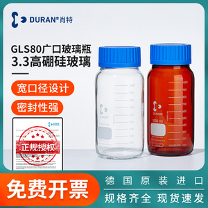 Botella de Vidrio de Boca Ancha GLS80 Corta, Botella de Laboratorio Roscada de Borosilicato DURAN - Product Image 3