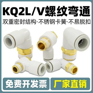 Qingze Pneumatic Hose <b>Connector</b> KQ2V4 M56 018 02S10 <b>Quick</b> Plug Right Angle Elbow Plastic Fast Connect - Product Image 4