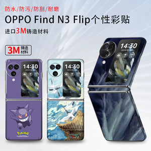 Pegatina Oppo Find N3 Flip LX-A3213 con diseño de dibujos animados para decoración de teléfonos móviles - Product Image 3